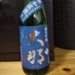 純米吟醸 無加圧搾り 生酒
