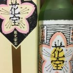 花宝 (かほう) 日本酒 栃木 宇都宮酒造