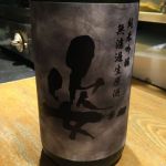 純米吟醸生原酒 米８種類