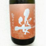 純米吟醸 艶すがた
