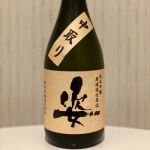純米吟醸 山田錦 無濾過生原酒