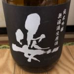 純米吟醸 五百万石 無濾過生原酒