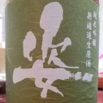 純米吟醸 ひとごこち 無濾過生原酒