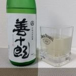 善十郎 (ぜんじゅうろう) 日本酒 栃木 若駒酒造