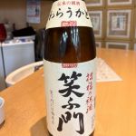 笑う門には福来たる