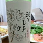 波留起多里 (はるきたり) 日本酒 茨城 浦里酒造店