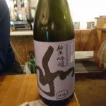 和（なごやか） (なごやか) 日本酒 茨城 武勇