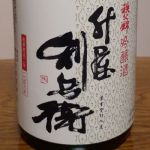 升屋利兵衛 (ますやりへい) 日本酒 埼玉 矢尾本店