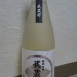 武蔵野 (むさしの) 日本酒 埼玉 麻原酒造