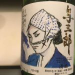 お富さん (おとみさん) 日本酒 千葉 小泉酒造