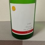 プレミアム純米
