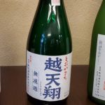 越天翔 (こしてんしょう) 日本酒 新潟 魚沼酒造