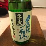 酒座景虎 (しゅざかげとら) 日本酒 新潟 諸橋酒造