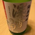 深雪の里 (しんせつのさと) 日本酒 新潟 妙高酒造