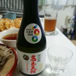 髙尾の天狗 (たかおのてんぐ) 日本酒 長野 舞姫酒造