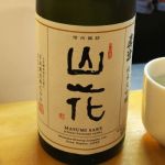 真澄 山花 (ますみ さんか) 日本酒 長野 宮坂醸造