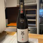 翁下原 (おきなしもはら) 日本酒 長野 大信州酒造
