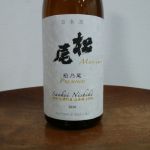 松乃尾 (まつのお) 日本酒 長野 高橋助作酒造店