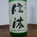 信濃 (しなの) 日本酒 長野 志賀泉酒造
