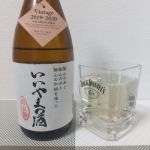 いいやまの酒