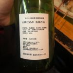 東錦 (あずまにしき) 日本酒 栃木 外池荘五郎商店