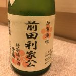 前田利家公 (まえだとしいえこう) 日本酒 石川 やちや酒造