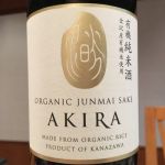 AKIRA（滉） (あきら) 日本酒 石川 中村酒造