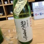 百石酒屋のおやじの手造り