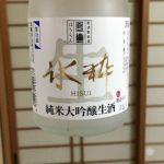 鳳鸞 (ほうらん) 日本酒 栃木 鳳鸞酒造