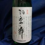 羽衣の舞 (はごろものまい) 日本酒 静岡 三和酒造