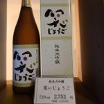 笑いじょうご (わらいじょうご) 日本酒 岐阜 二木酒造