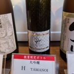 H　TAMANOI (エイチ タマノイ) 日本酒 岐阜 二木酒造