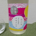 イセノハナ (いせのはな) 日本酒 三重 清水清三郎商店