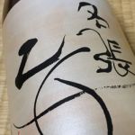 名張乙女 (なばりおとめ) 日本酒 三重 瀧自慢酒造