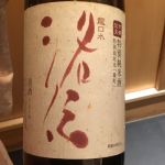 龍口水  洛伝 (りゅうこうすい  らくでん) 日本酒 京都 東山酒造
