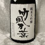 竹風万葉 (ちくふうまんよう) 日本酒 奈良 中本酒造店