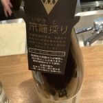 笊籬採り (いかきどり) 日本酒 奈良 油長酒造