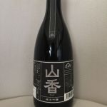 山風香  山香 (さんぷうか  さんか) 日本酒 奈良 梅乃宿酒造