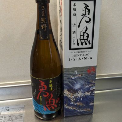 勇魚(いさな) | 日本酒 評価・通販 SAKETIME