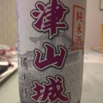 津山城 (つやまじょう) 日本酒 岡山 難波酒造