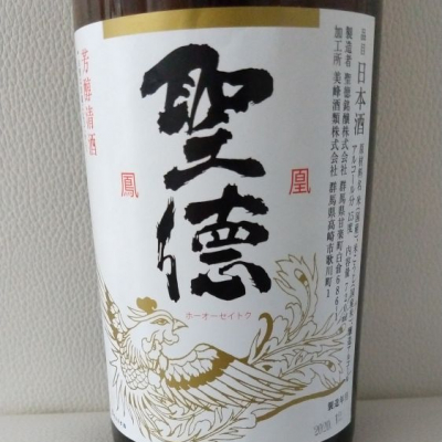 聖徳(せいとく) | 日本酒 評価・通販 SAKETIME