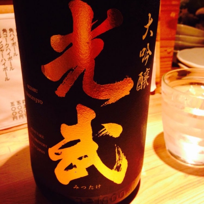 光武 みつたけ 日本酒 評価 通販 Saketime