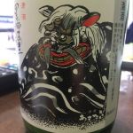 黒獅子の里 (くろじしのさと) 日本酒 山形 寺嶋酒造本舗