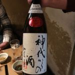 神代からの酒