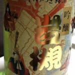 岩槻 (いわつき) 日本酒 埼玉 鈴木酒造