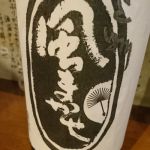 風まかせ (かぜまかせ) 日本酒 群馬 今井酒造店