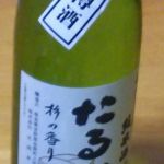 吉野杉の樽酒