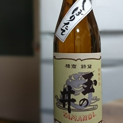 喜久玉の井(きくたまのい) | 日本酒 評価・通販 SAKETIME