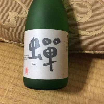 蝉(せみ) | 日本酒 評価・通販 SAKETIME