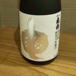 純米大吟醸